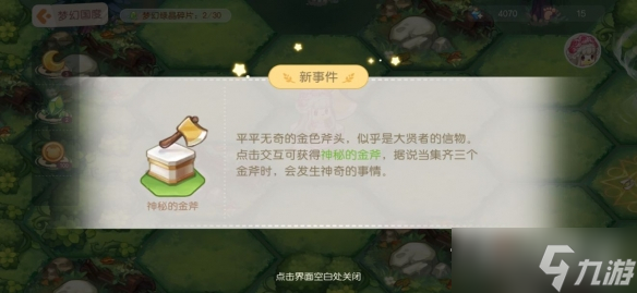 《奥比岛手游》第一宫随机事件攻略