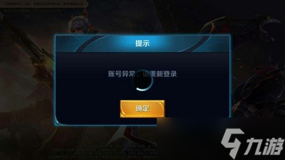 王者榮耀錯誤碼10012怎么處理 錯誤碼10012原因及解決方法