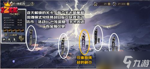 陰陽師千年之守神武行玩法攻略