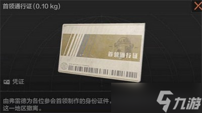暗区突围什么地方是北山会议首领位置 游戏位置介绍
