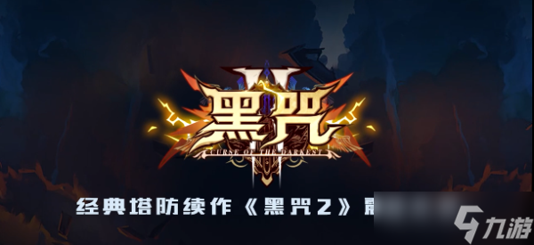 魔獸RPG黑咒2敏捷攻略 敏捷主C搭配教程