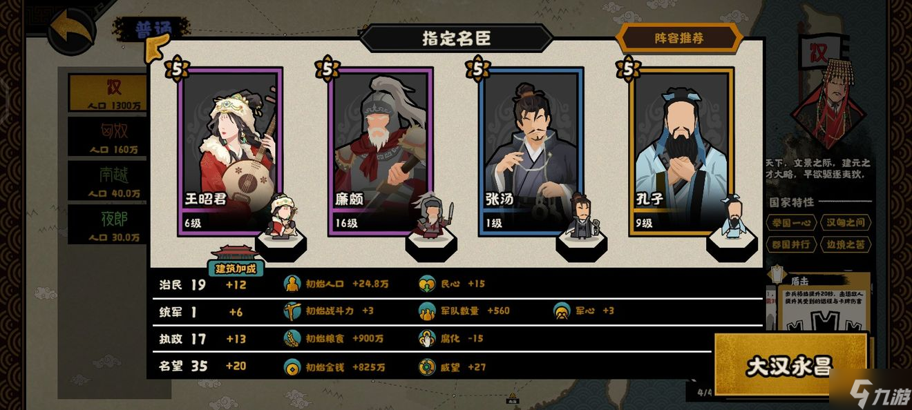 无悔华夏汉匈相融结局打法攻略
