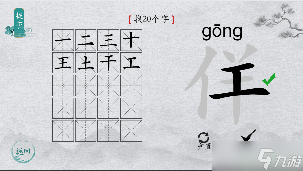 離譜的漢字字找字佯攻略