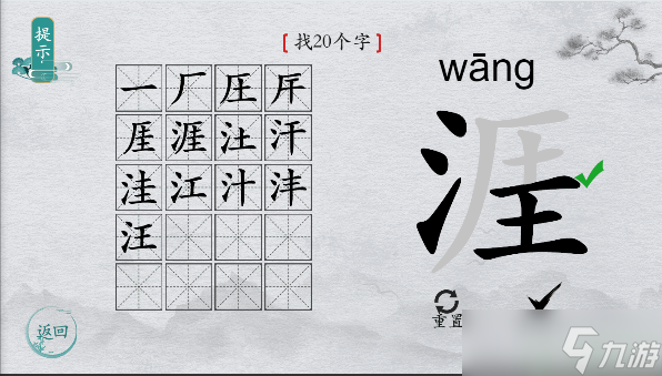 離譜的漢字字找字涯攻略