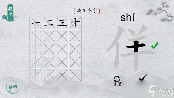 離譜的漢字字找字佯攻略