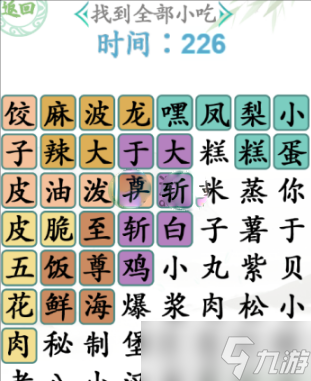 《汉字找茬王》找到全部小吃通关攻略