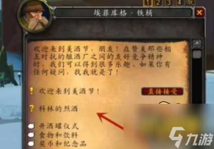 魔兽世界美酒节2022年有什么奖励-美酒节2022年奖励内容一览