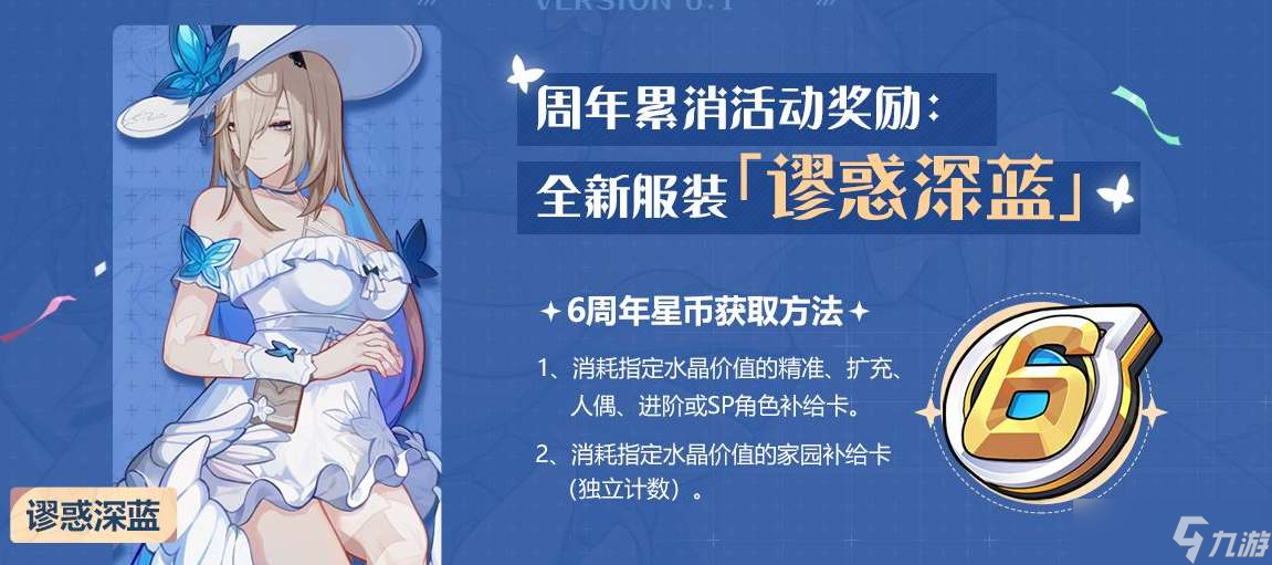 崩坏3六周年庆累消活动内容是什么