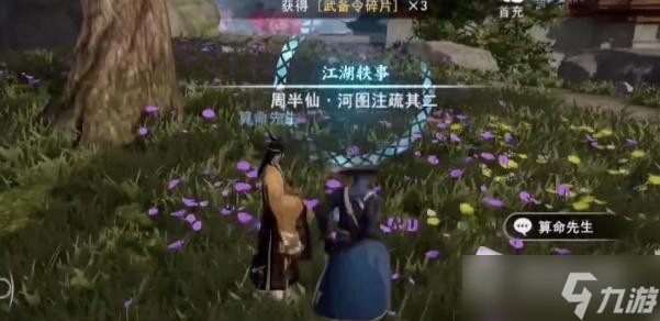 《不良人3》河图注疏轶事攻略