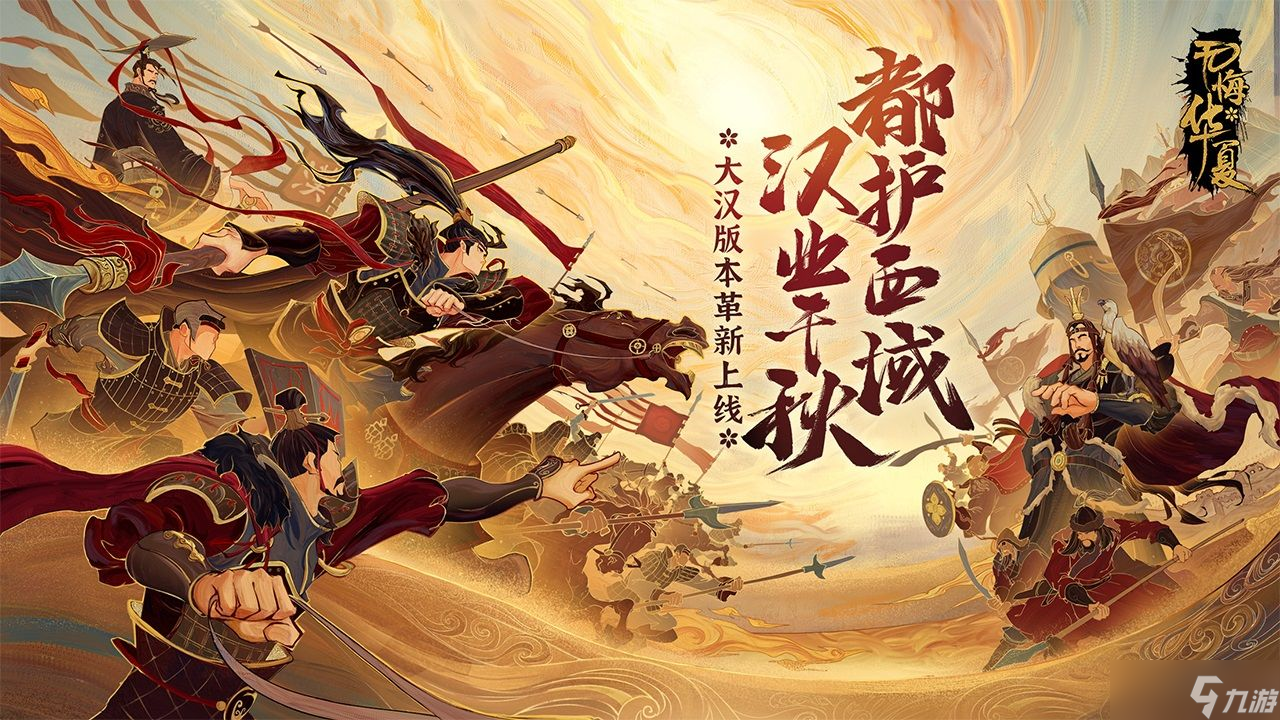 无悔华夏大汉挑战攻略