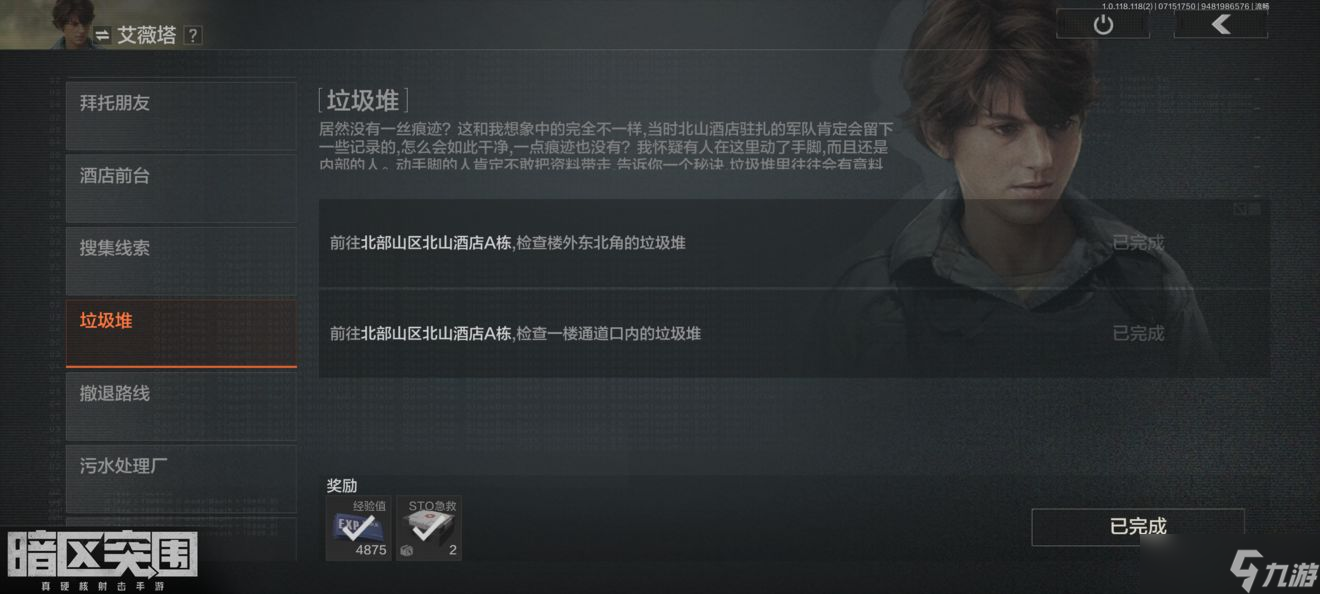 《暗区突围》普通钥匙链做那个联络人的任务获得