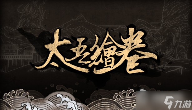 《太吾绘卷》创意工坊开放时间详解