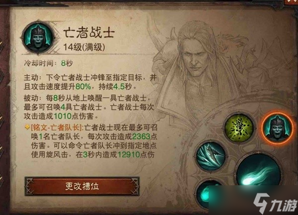 《暗黑破坏神不朽》死灵法师暴尸亡魂流BD推荐