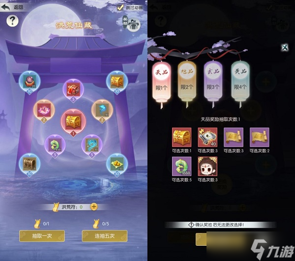 《无极仙途》洪荒仙藏玩法攻略