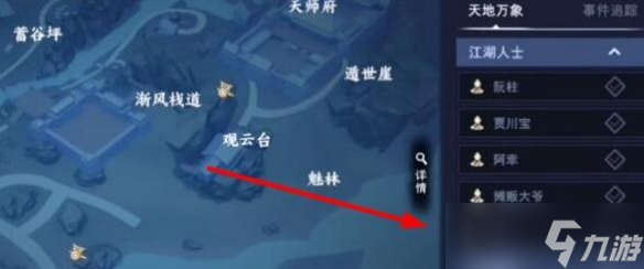 《不良人3》远方鬼影任务怎么做