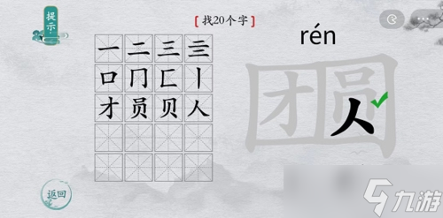 離譜的漢字團(tuán)圓找出20個字怎么過？找字通關(guān)攻略