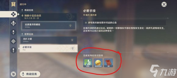 《原神》世界任务要不要做 世界任务说明