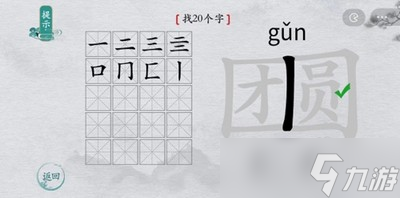 離譜的漢字怎么過團圓找出20個字 找字通關教程