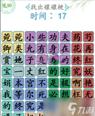 《漢字找茬王》找出嬛嬛梗2通關(guān)攻略