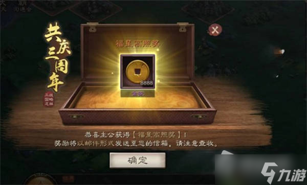 《三国志战略版》三周年竞猜答案分享