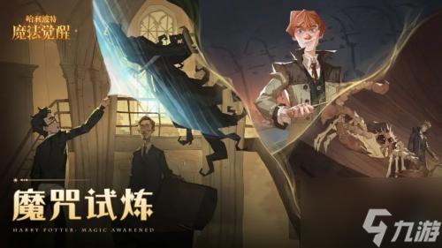 哈利波特魔法觉醒破晓时刻怎么获得 具体介绍