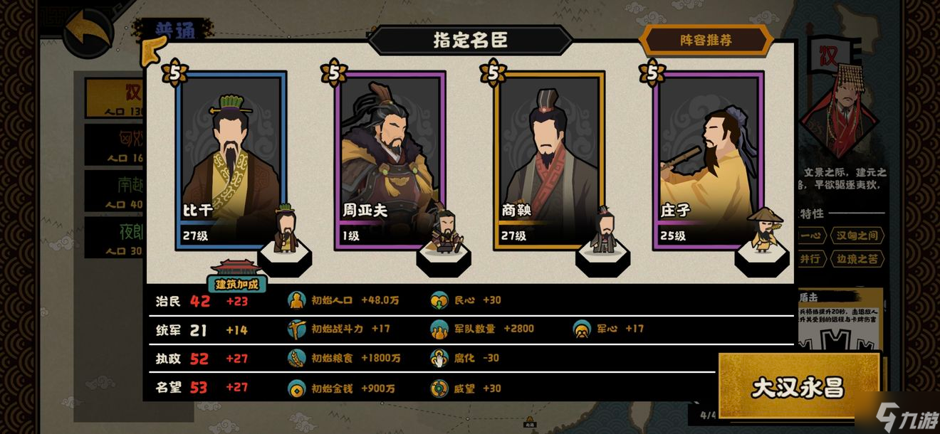 无悔华夏大汉开局硬刚匈奴阵容推荐
