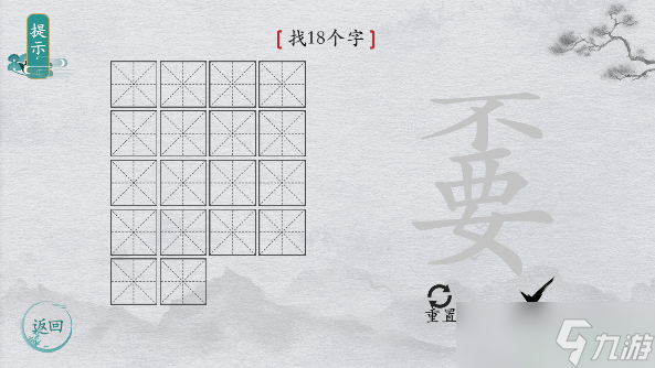 離譜的漢字字找字嫑攻略