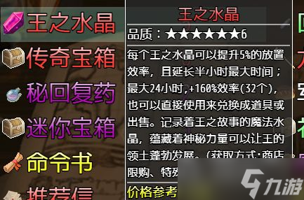 选王之剑挂机玩法攻略