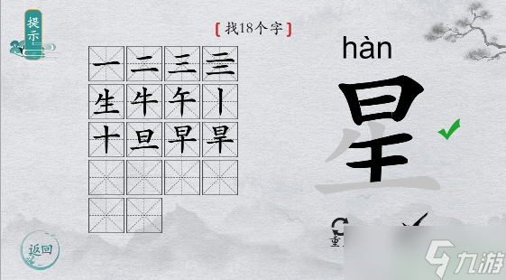 離譜的漢字字找字星攻略