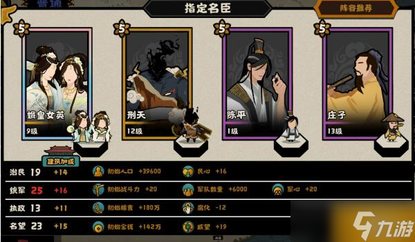 《无悔华夏》大汉名臣怎么搭配