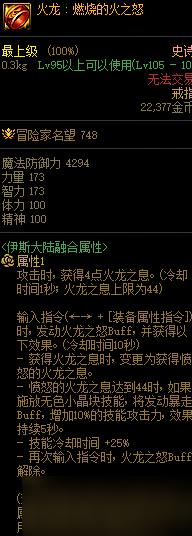 dnf军团本融合装备属性介绍
