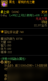 dnf军团本融合装备属性介绍