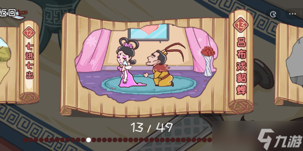 三国哈哈哈第13关