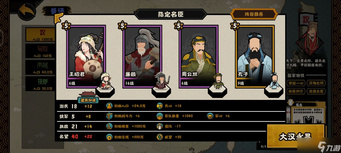 无悔华夏汉匈相融结局触发攻略