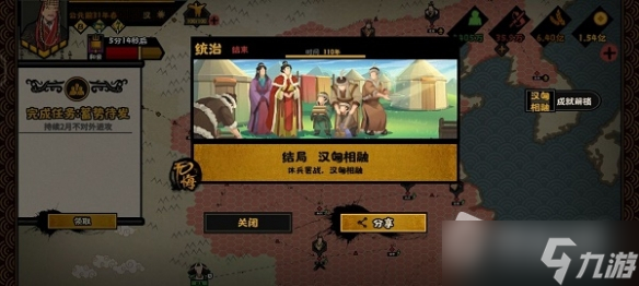《无悔华夏》汉匈相融结局达成详解