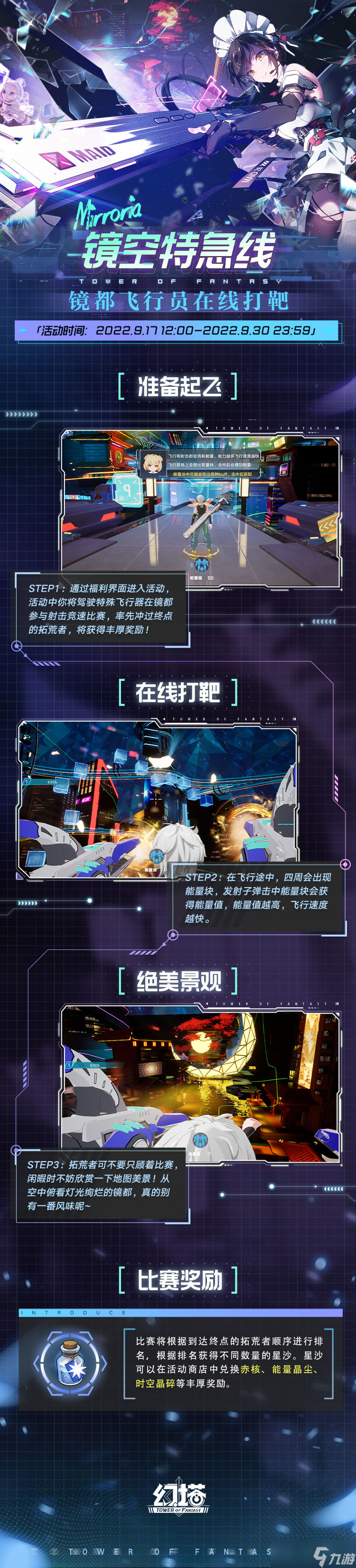 《幻塔》镜空特急线玩法说明