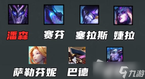 《金铲铲之战》S7.5幽魂潘森阵容搭配攻略