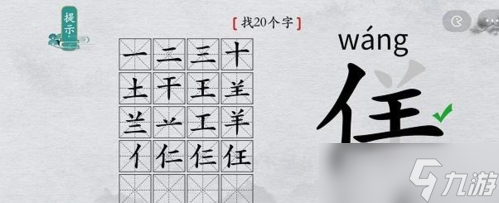 離譜的漢字佯找出20個字怎么過 找字通關(guān)攻略