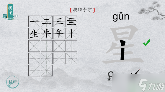 離譜的漢字字找字星攻略