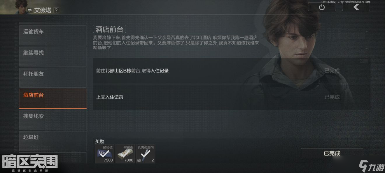 《暗区突围》普通钥匙链做那个联络人的任务获得