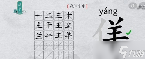 离谱的汉字佯找出20个字怎么过？找字通关攻略