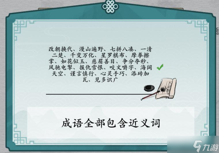 《離譜的漢字》消除成語簡單5通關(guān)攻略