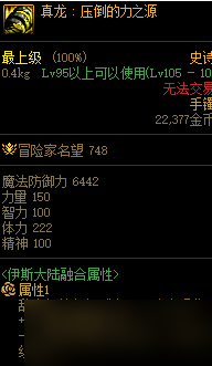 dnf军团本融合装备属性介绍