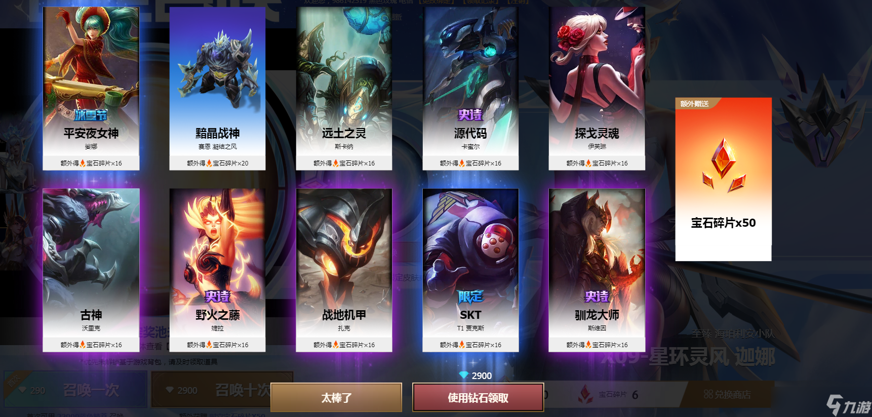LOL9月命定召唤十连免费券怎么获得