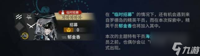 明日方舟郁金香角色介绍