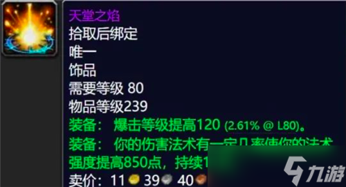 魔兽世界WLK怀旧服装等变化影响汇总 火法狂暴战提前崛起 萨满就业没问题
