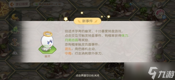 《奥比岛手游》第一宫随机事件攻略