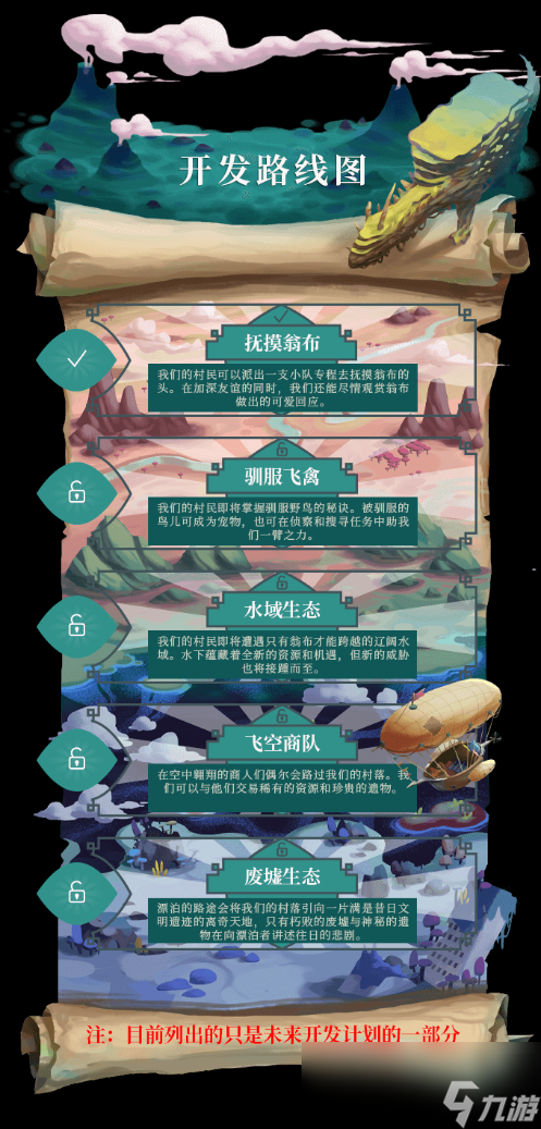 漂泊牧歌后面会开发什么东西
