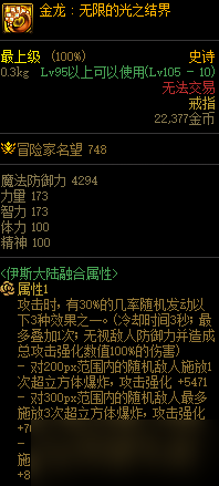 dnf军团本融合装备属性介绍