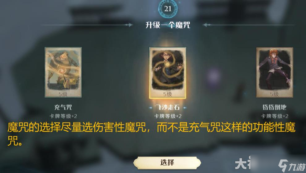 《哈利波特魔法觉醒》追忆之境关卡攻略